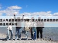 坐火车去西藏旅行攻略？坐火车去西藏旅游的最佳路线安排