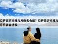 拉萨旅游攻略几月份去合适？拉萨旅游攻略几月份去合适呢