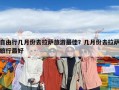 自由行几月份去拉萨旅游最佳？几月份去拉萨旅行最好